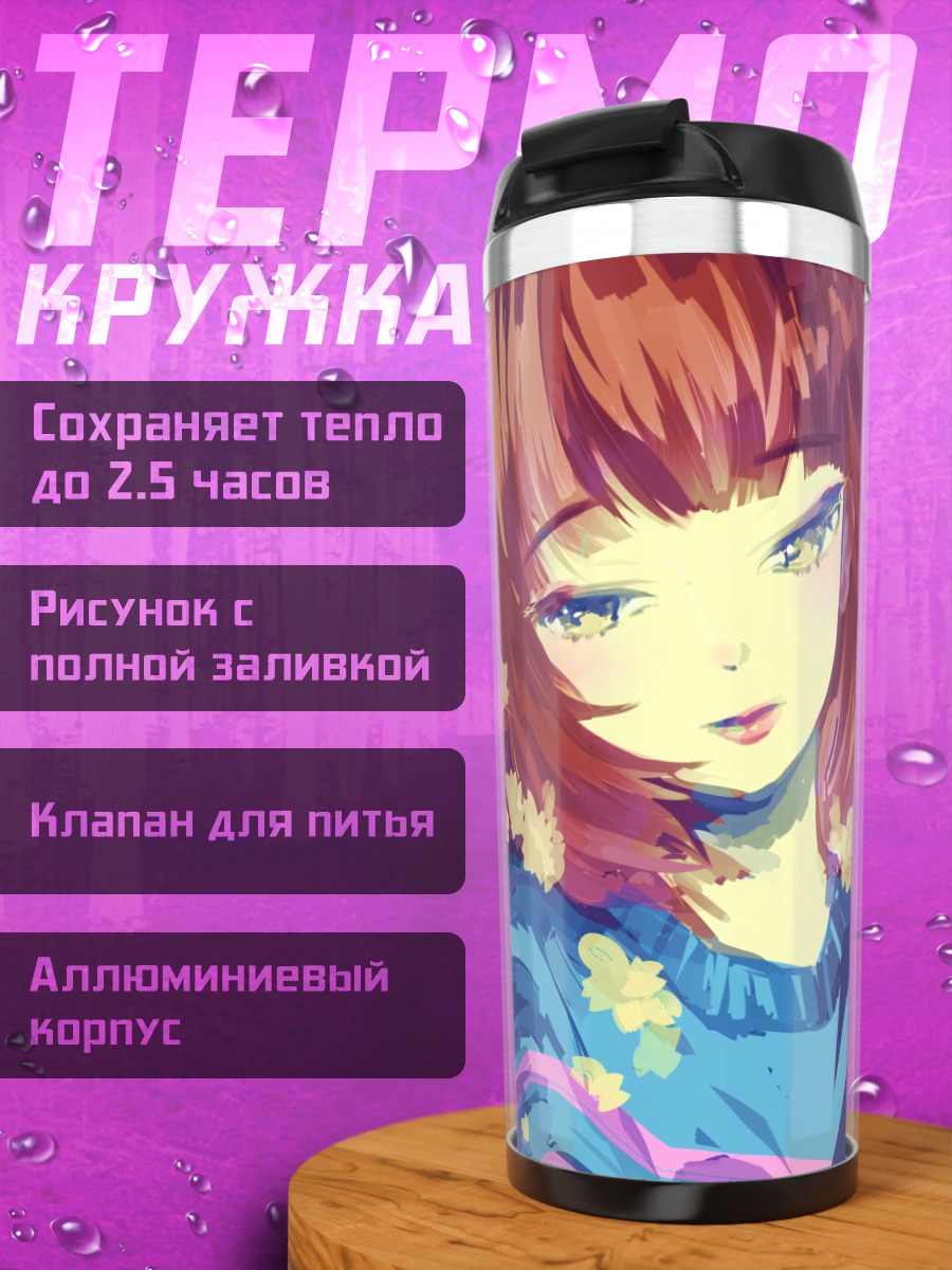 Термокружка Фриск в цветах