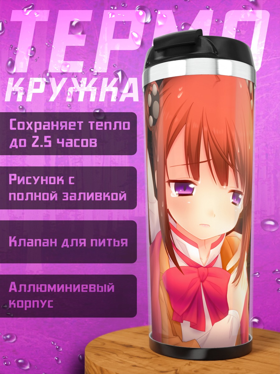 Термокружка Мирика Ходзё в печали