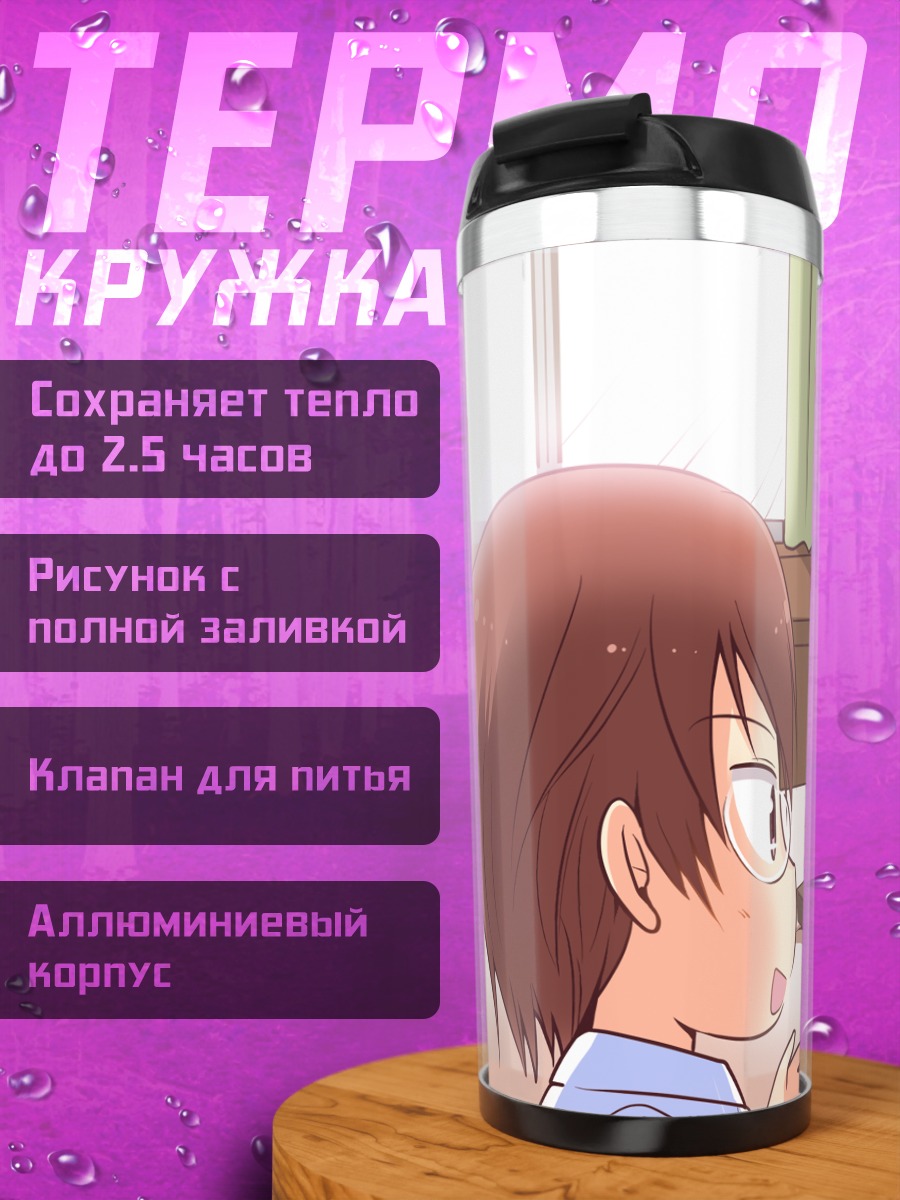 Термокружка Акито Ходзё и Ниа