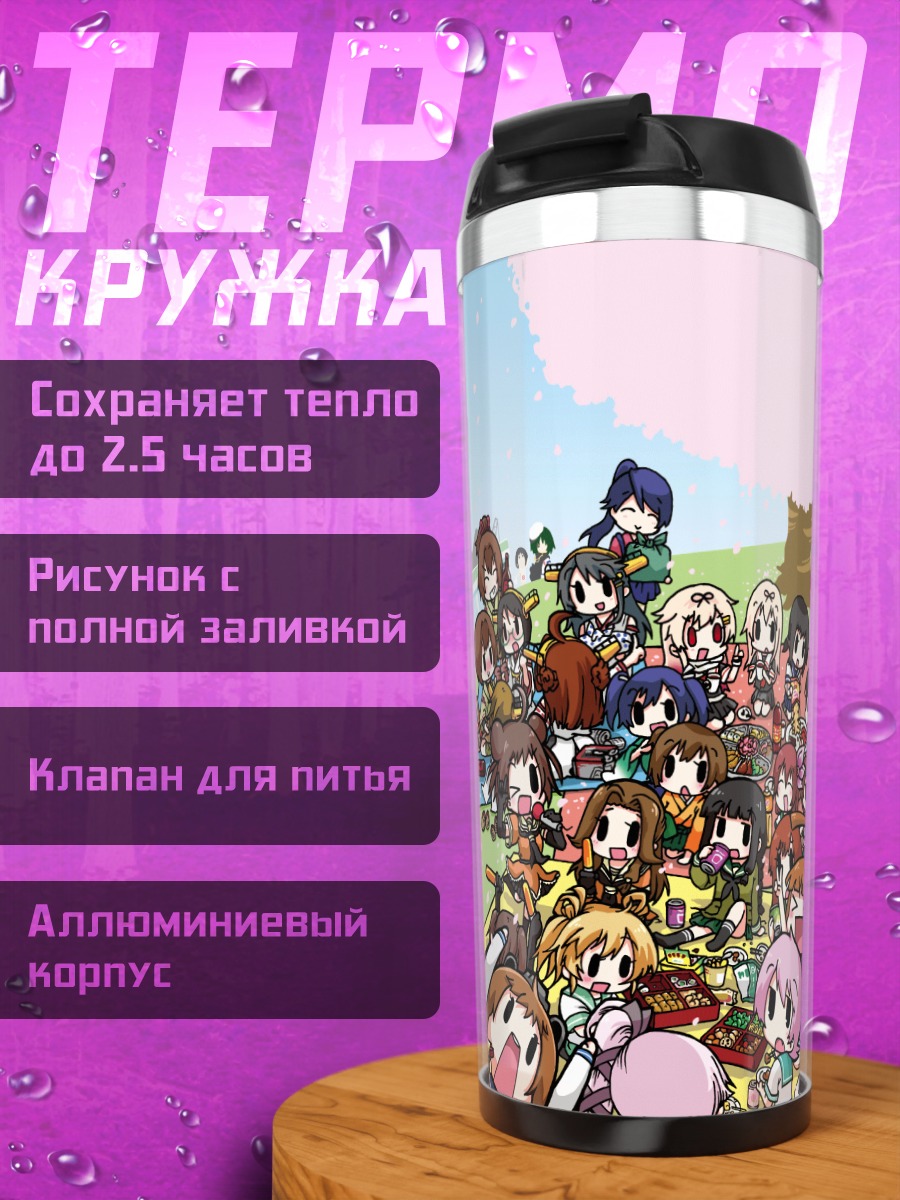 Термокружка Девочки Канколле