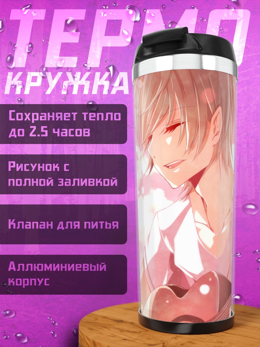 Термокружка Парень с гитарой