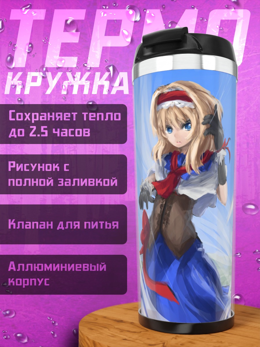 Термокружка Элис Маргатройд в вихре