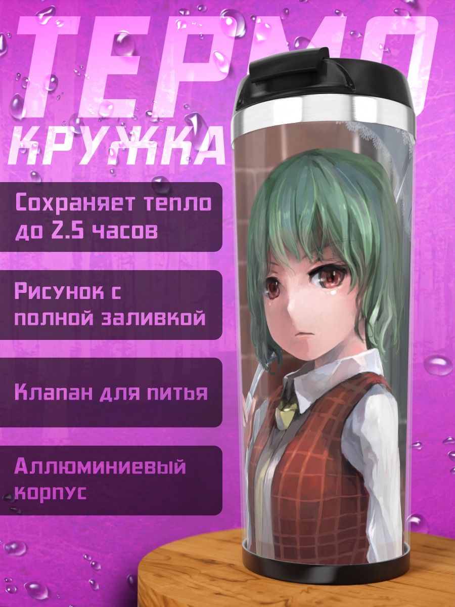 Термокружка Юка Казами с зонтом