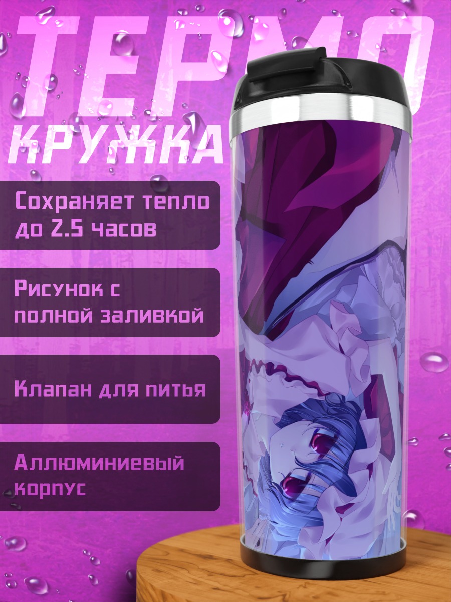 Термокружка Ремилия Скарлет в цветах