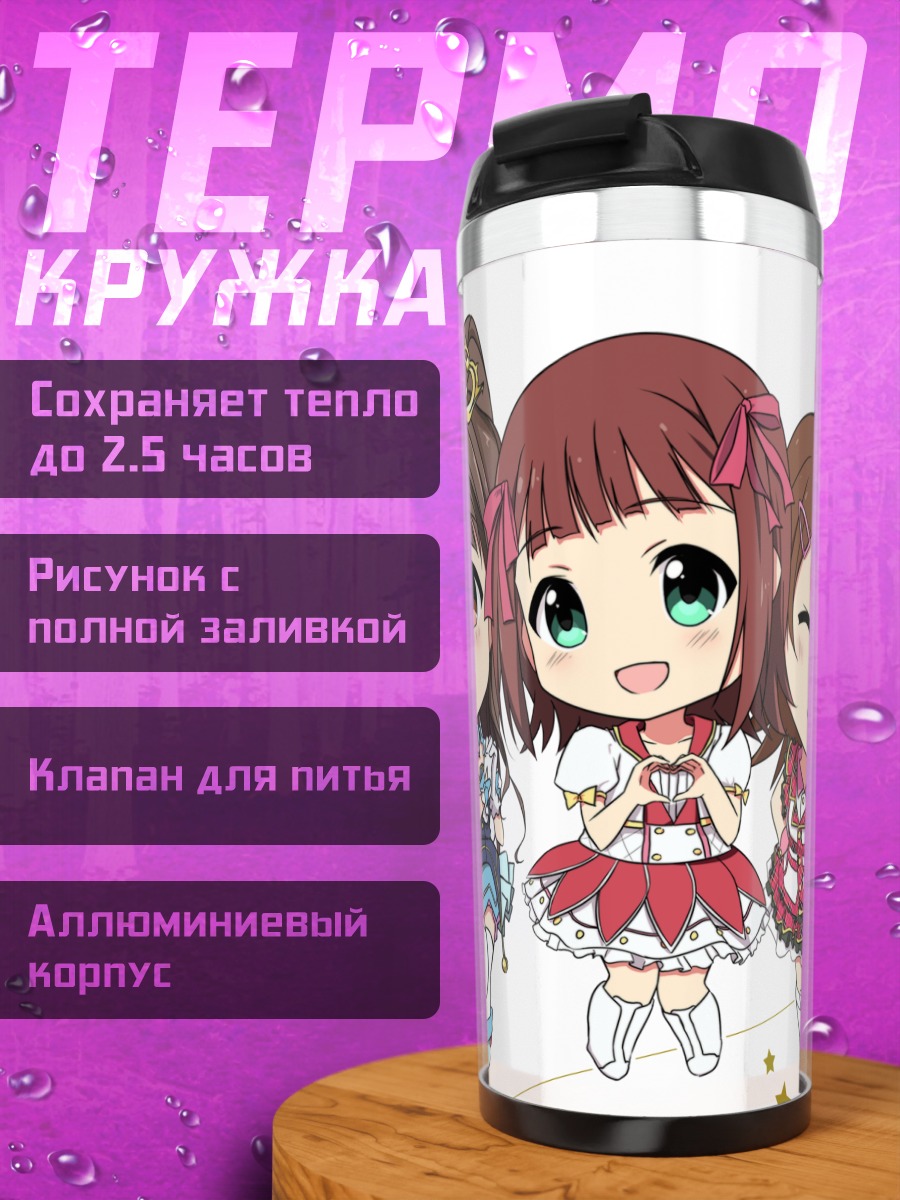 Термокружка Харука Амами и подруги