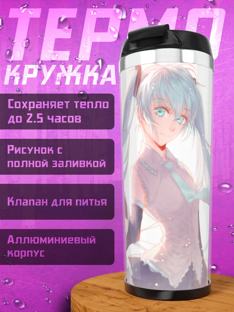 Термокружка Мику Хацунэ в свете