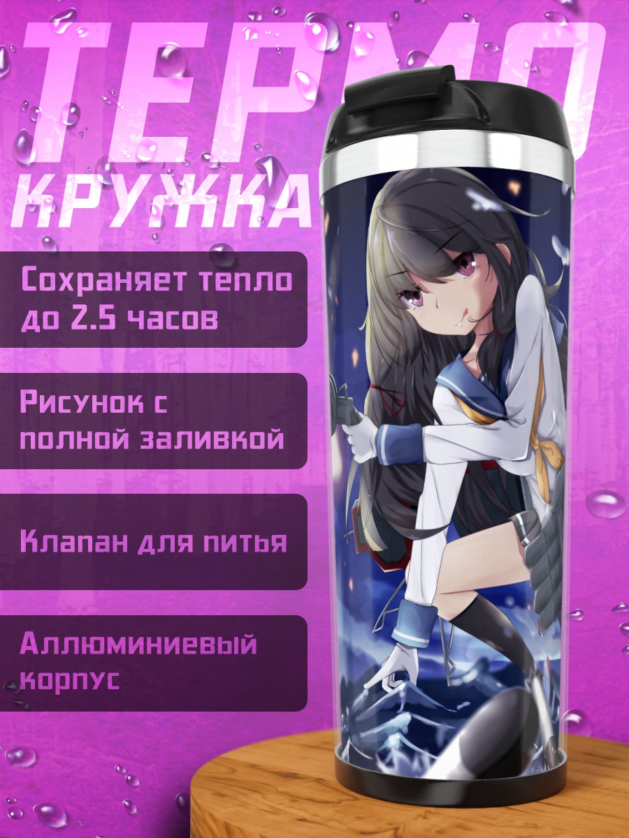 Термокружка Исокадзе в волнах