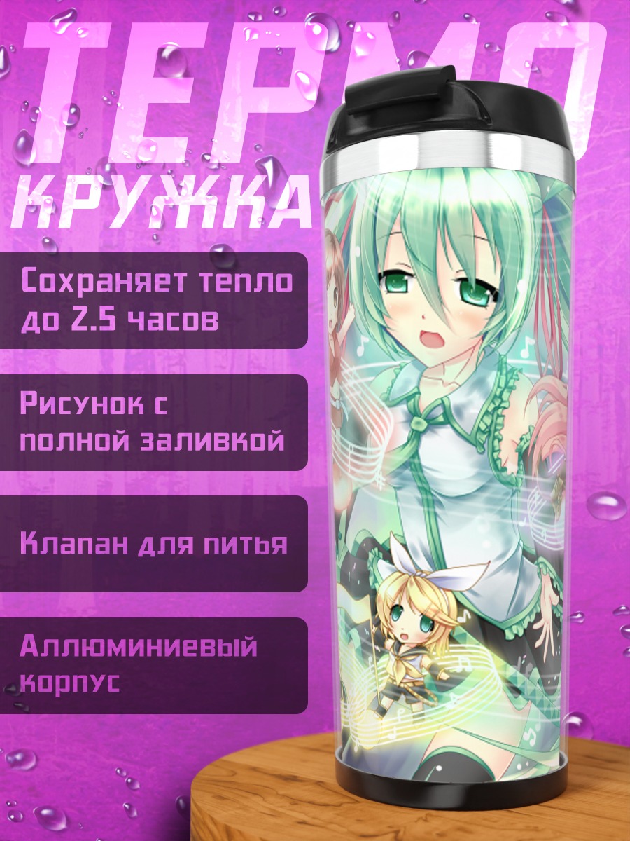 Термокружка Мику Хацунэ и Вокалоиды