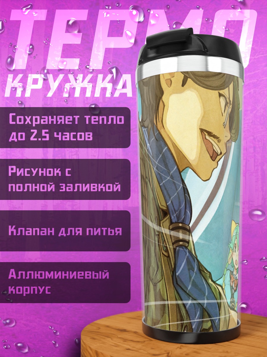 Термокружка Шаллот Элминус и друзья
