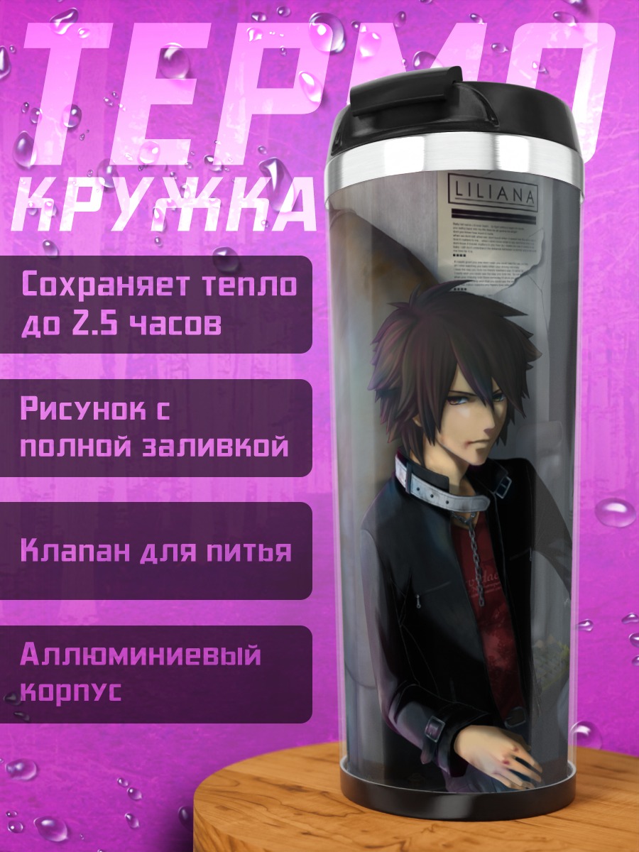 Термокружка Лилиана и друзья