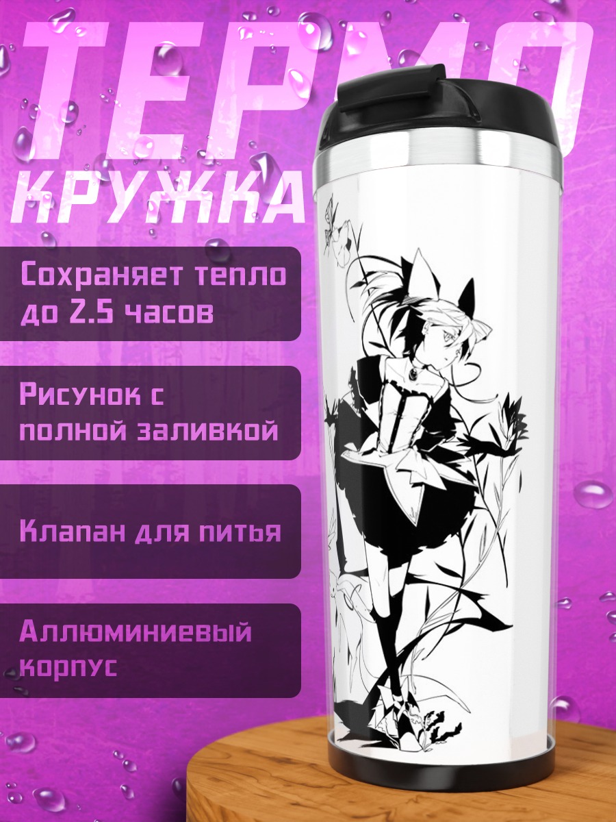 Термокружка Мадока Канамэ и Кьюбей