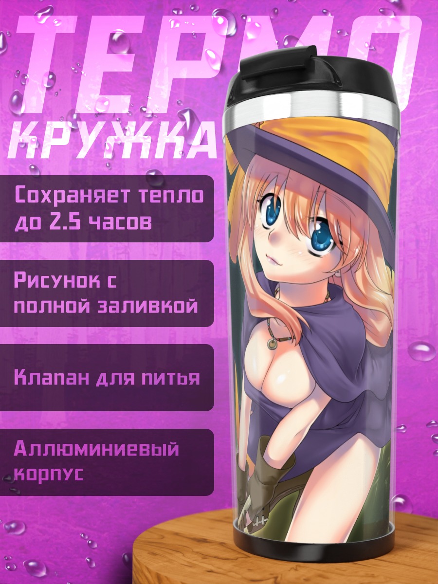 Термокружка Ведьма в шляпе