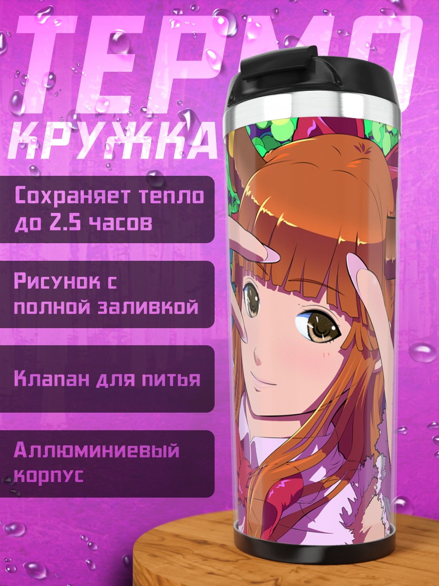 Термокружка Суйка Ибуки с победой