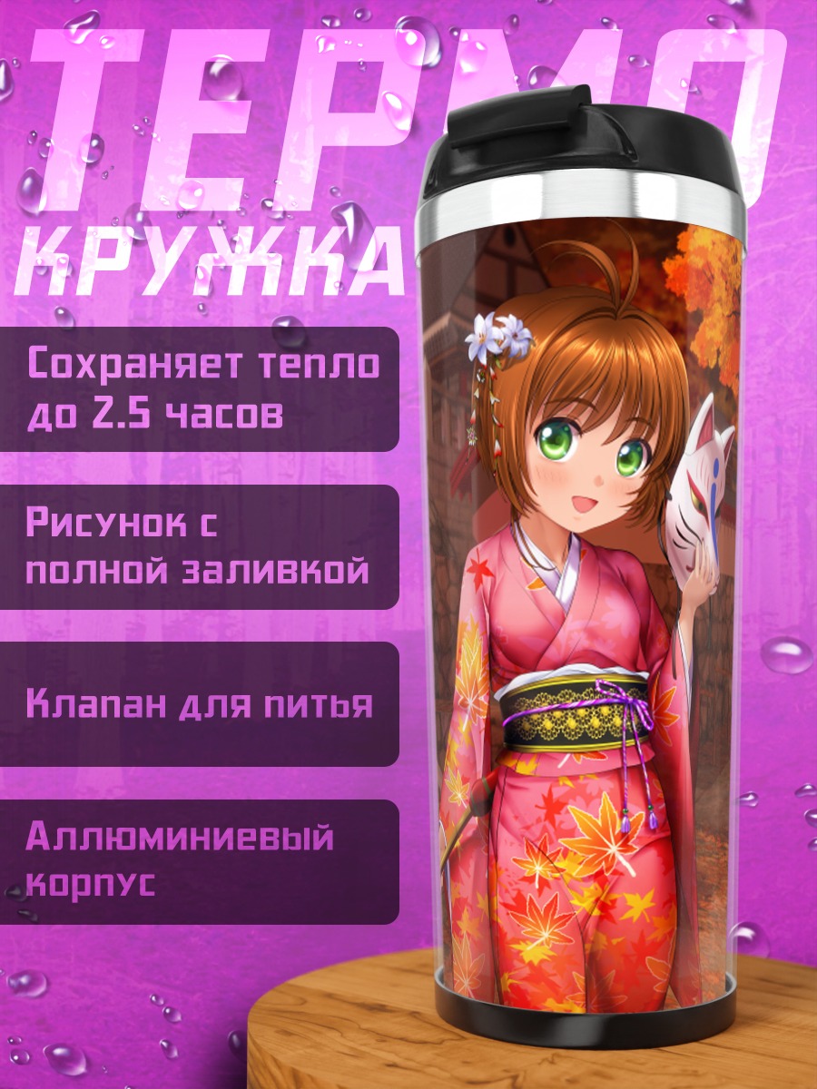 Термокружка Сакура Киномото в кимоно