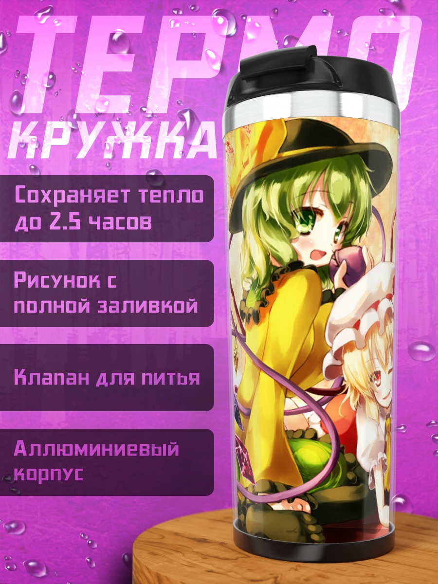 Термокружка Фландр Скарлет и Коиши