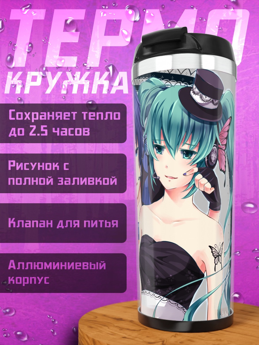 Термокружка Мику Хацунэ и Кайто