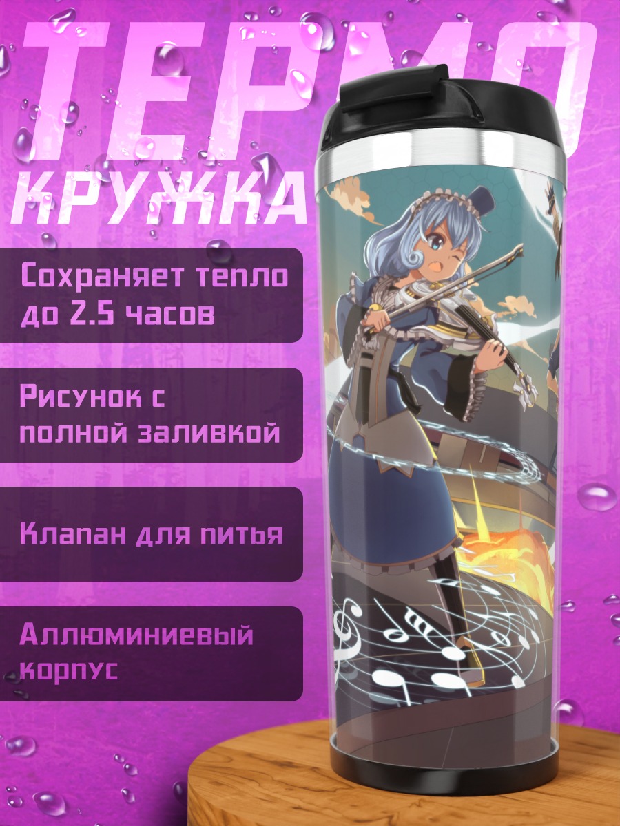 Термокружка Pixiv Fantasia Битва
