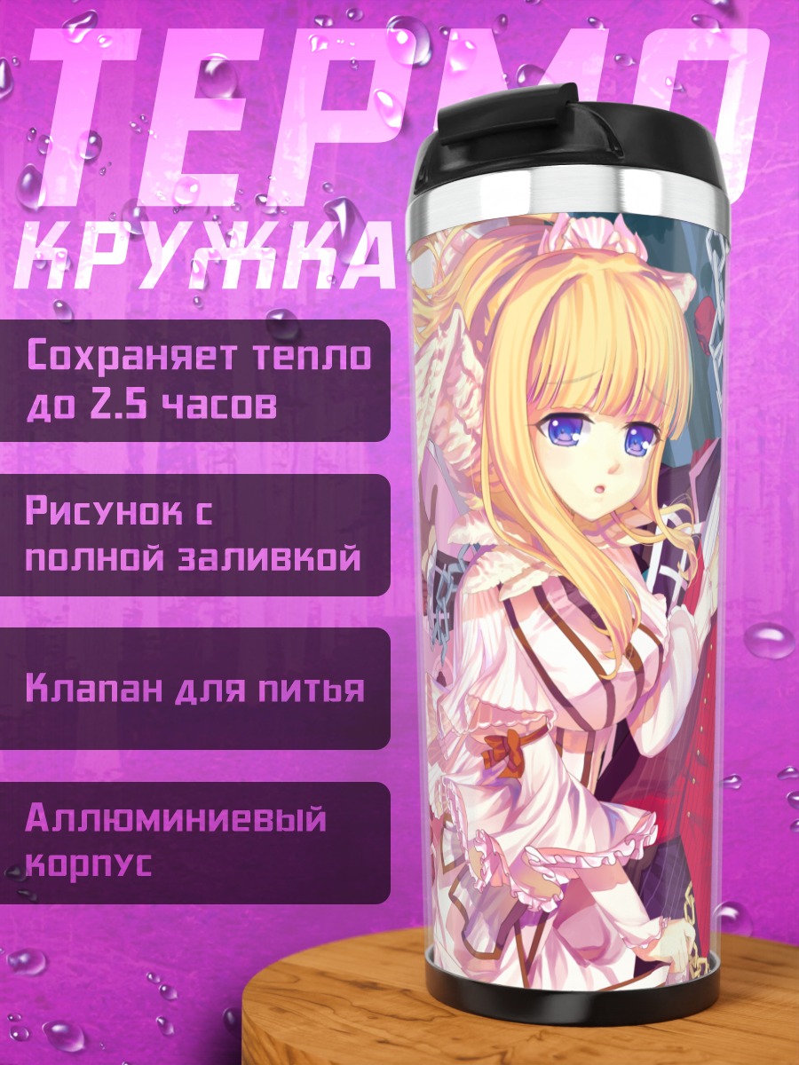 Термокружка Елизавета фон Веттин и сказка