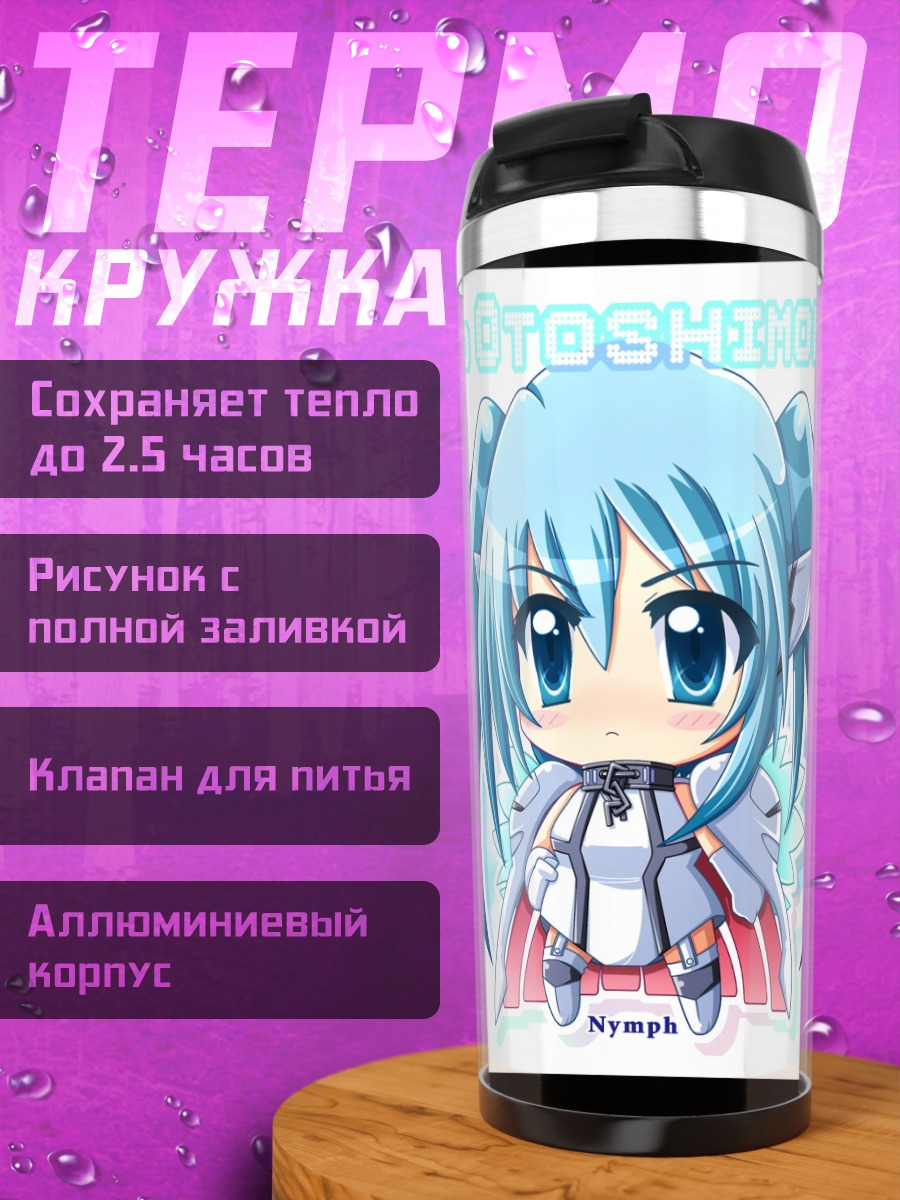 Термокружка Нимф в небе