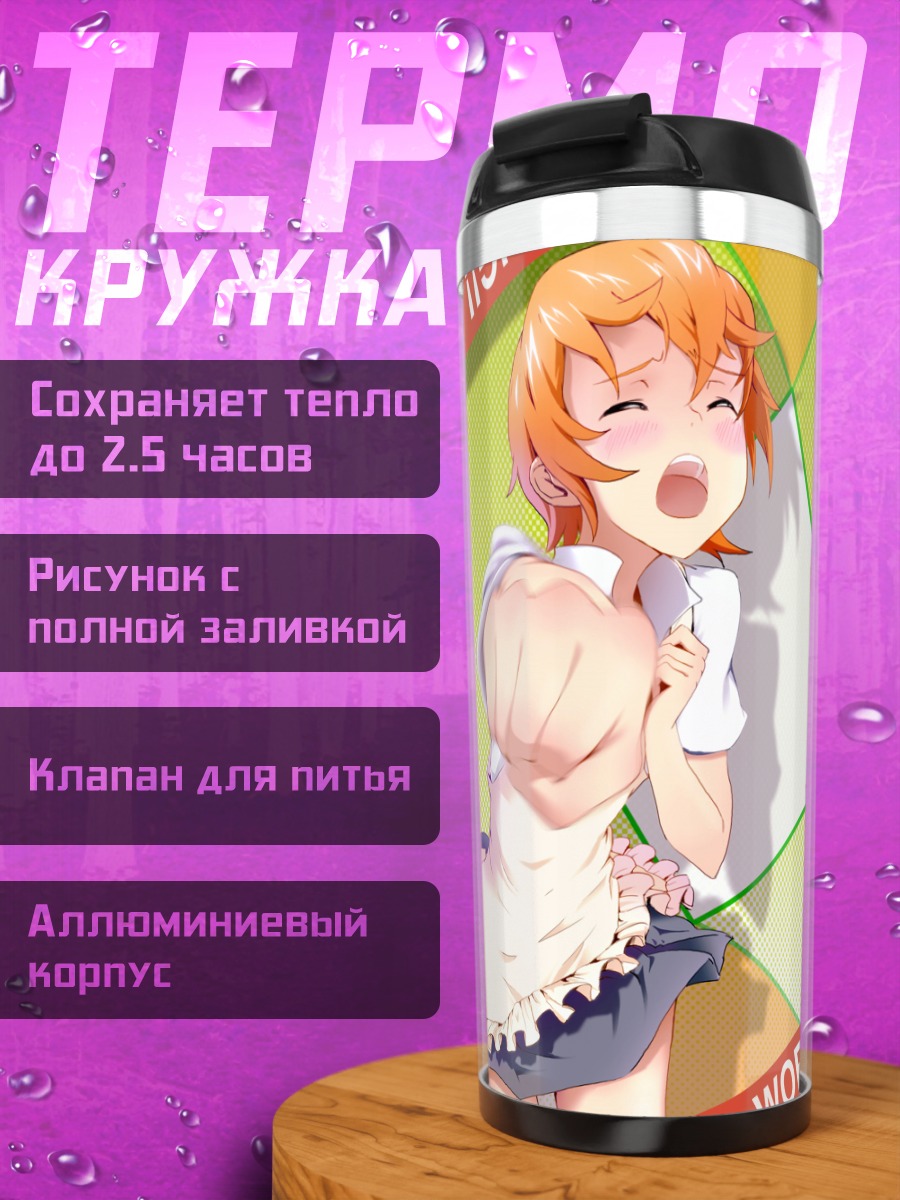 Термокружка Махиру Инами в фартуке