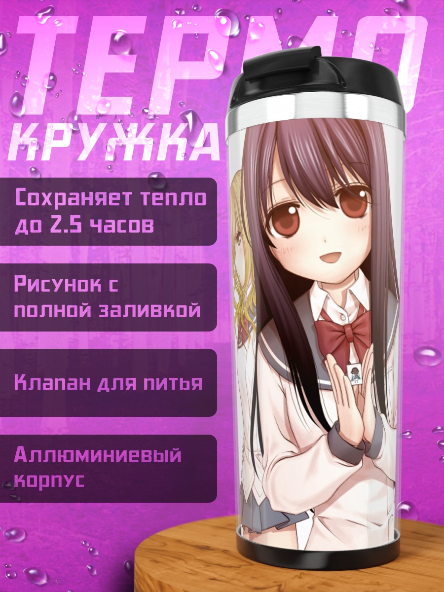 Термокружка Мацуми Куро в школе