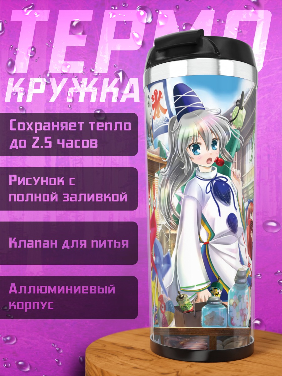 Термокружка Рейму Хакурей на фестивале