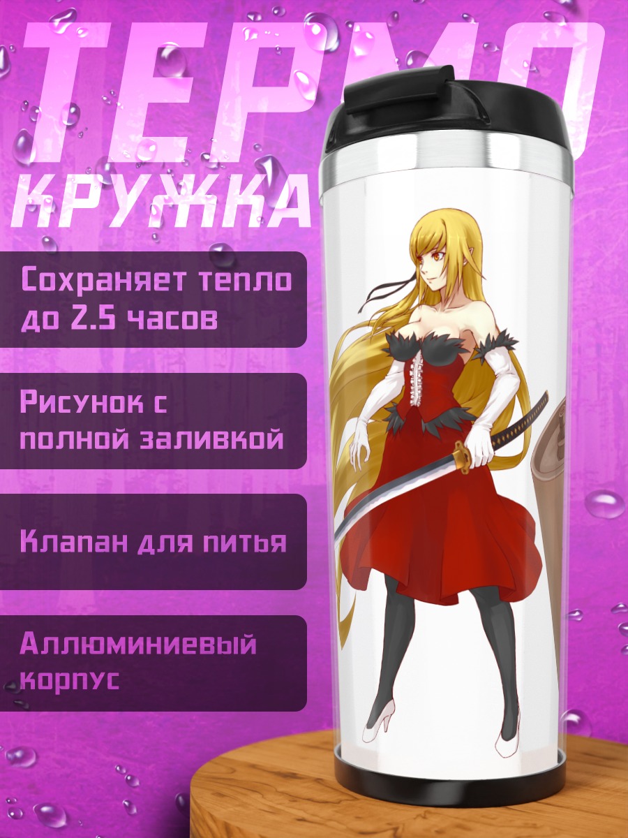 Термокружка Шинобу и Коёми