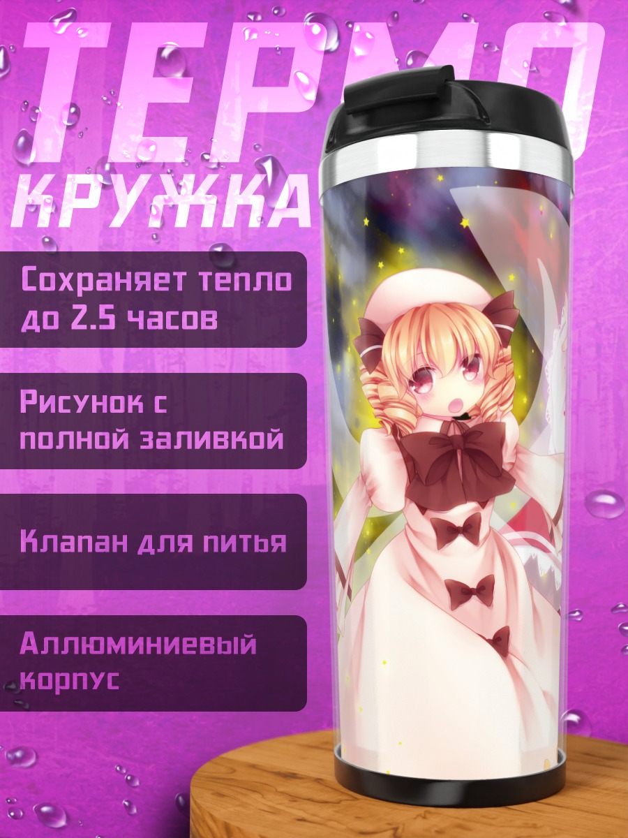 Термокружка Санни Милк и подруги