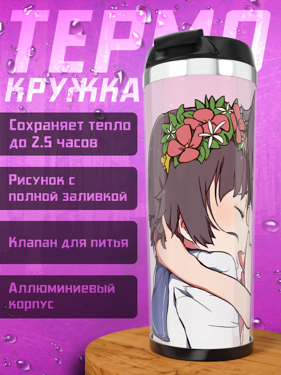 Термокружка Руико и Кадзари