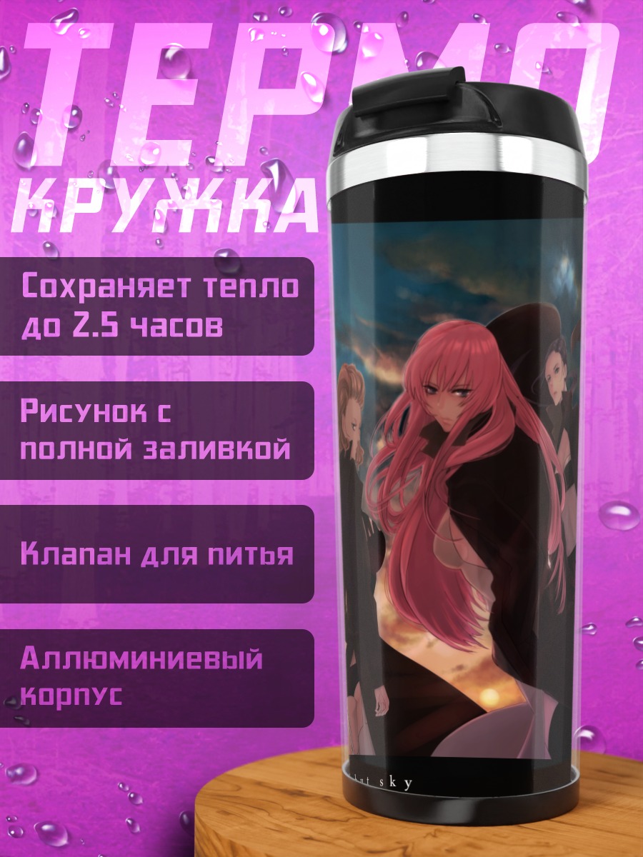Термокружка Лука Мегурин в небе