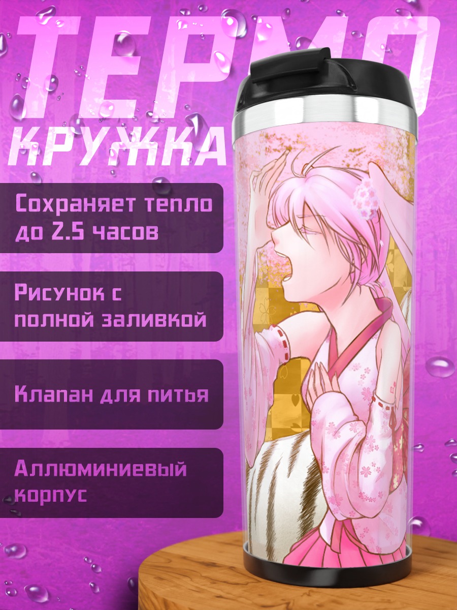 Термокружка Мику Хацунэ с тигром