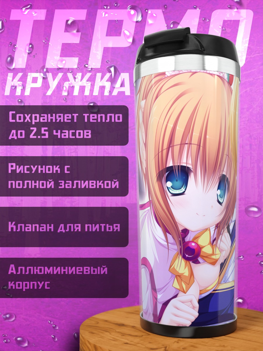 Термокружка Микару Камуи и спутница