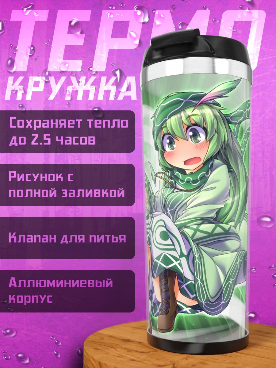 Термокружка Санаэ Кочия в вихре