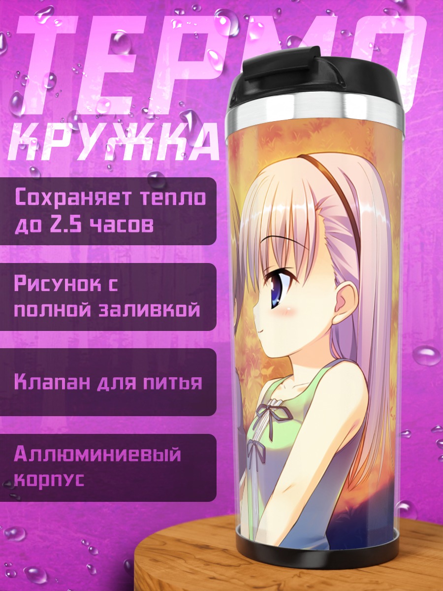 Термокружка Кей Манабе и Руру Танака