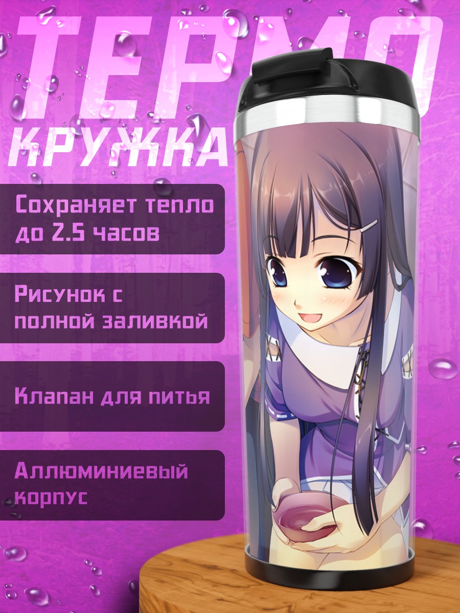Термокружка Мисаки Соука за столом