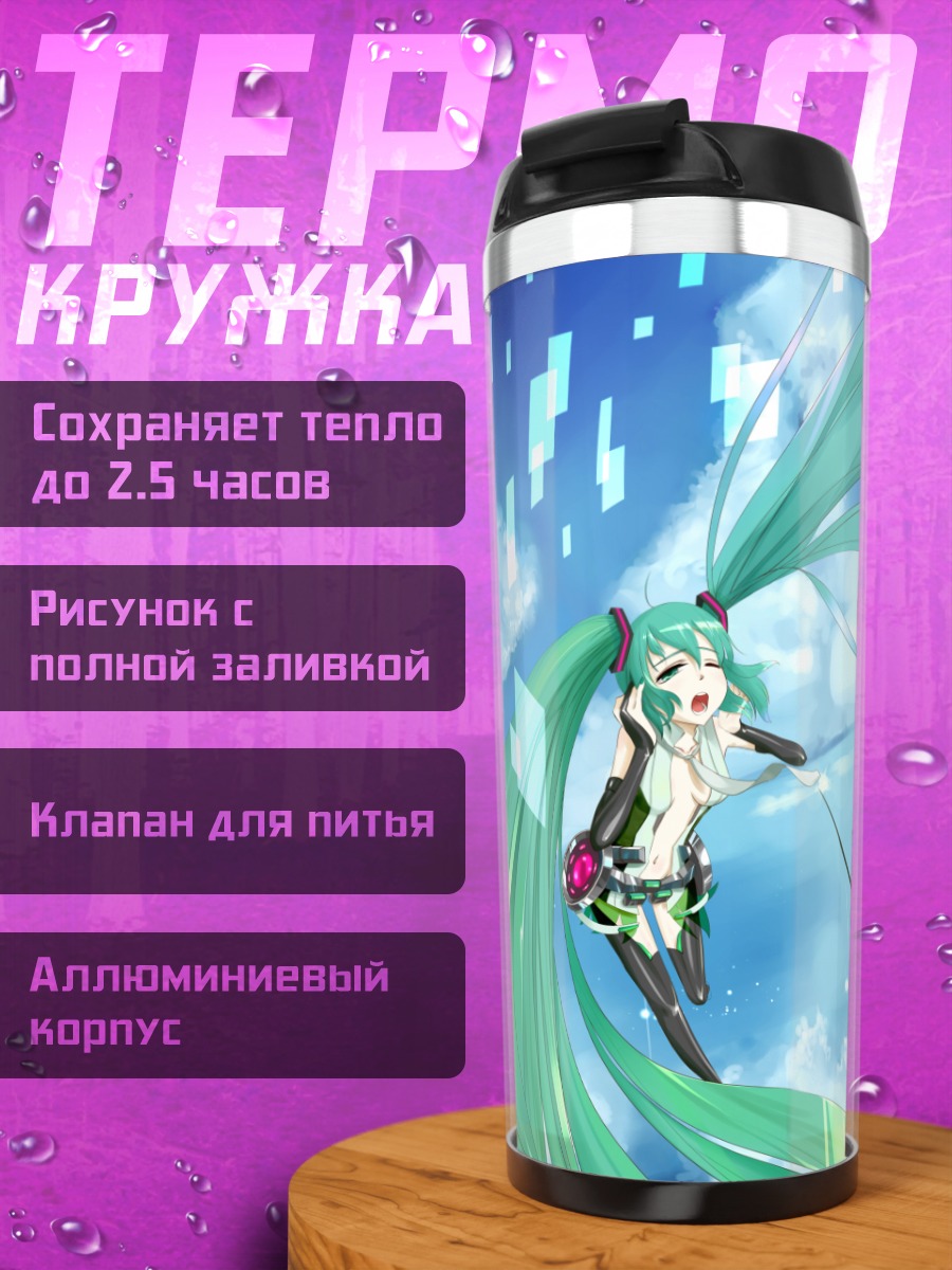 Термокружка Мику Хацунэ поет