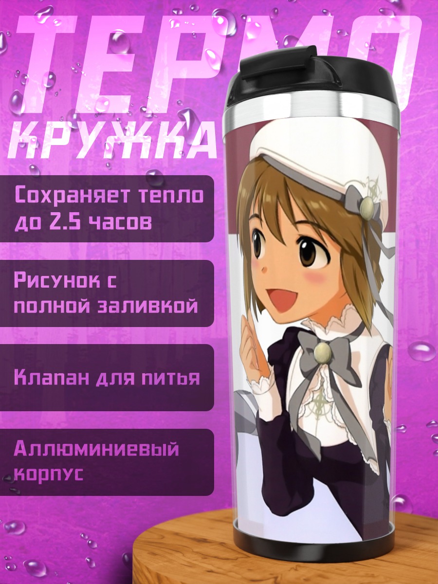 Термокружка Юкихо Хагивара и Такане Сидзё