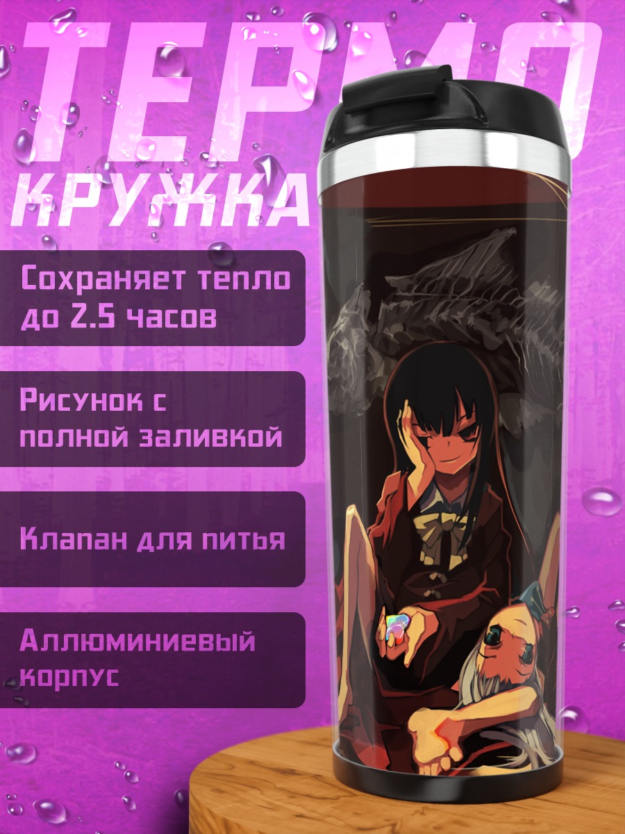 Термокружка Кагуя Хорайсан в тени