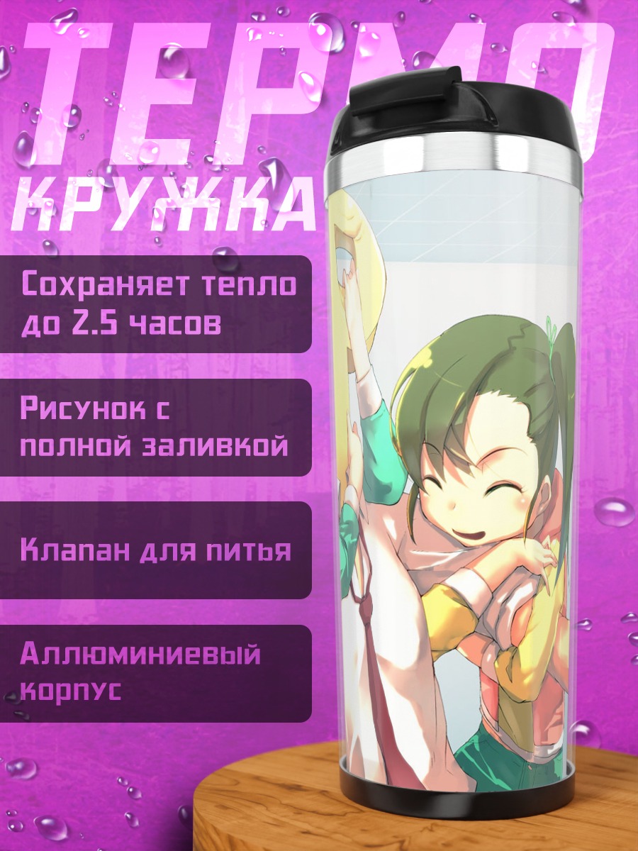 Термокружка Ами и Мами Футами