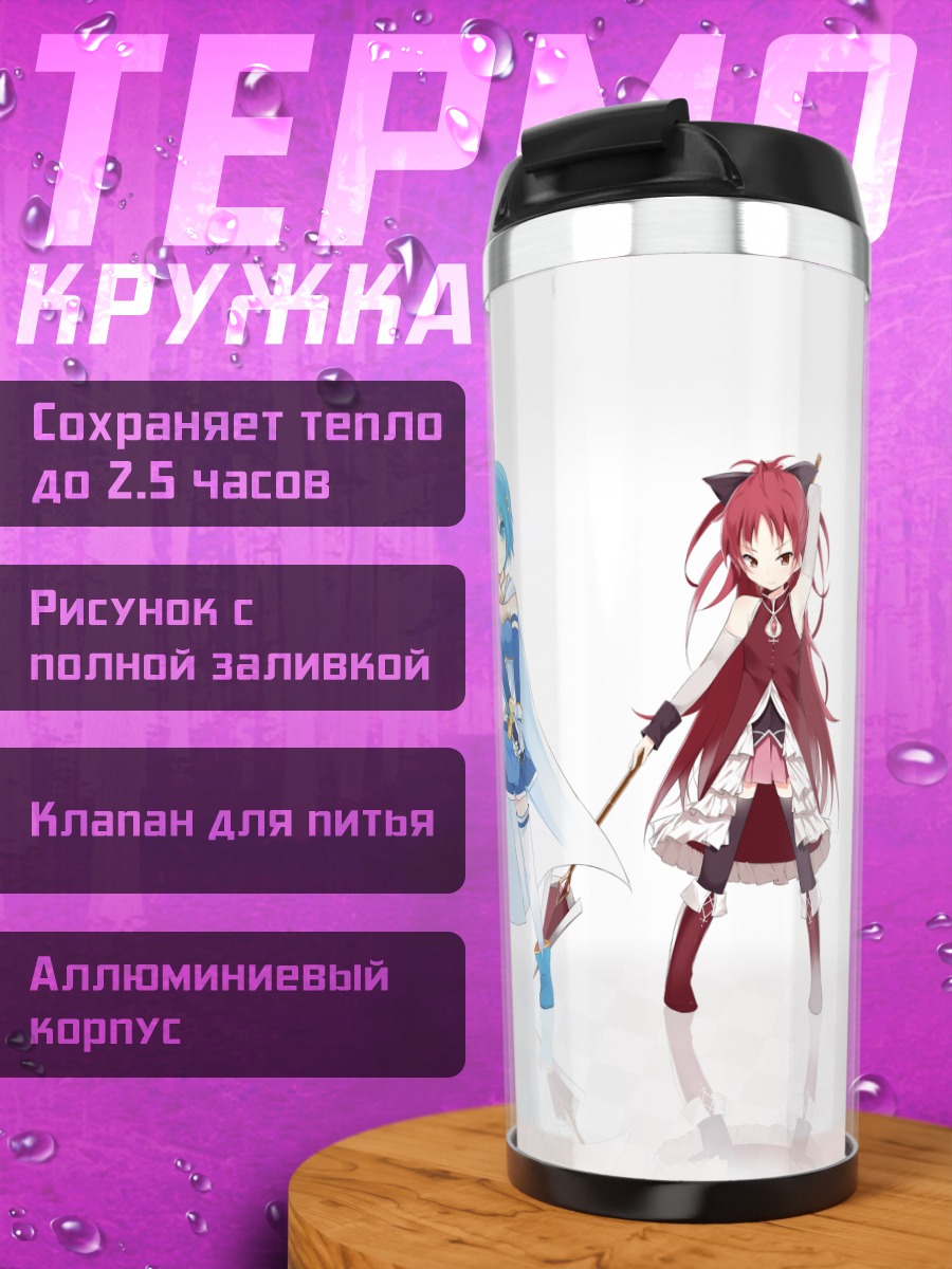 Термокружка Мадока и подруги