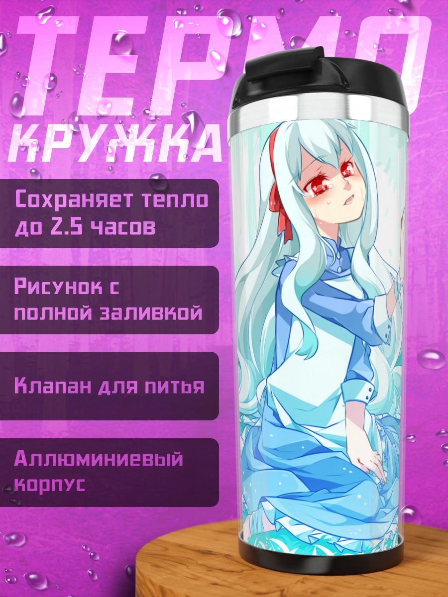 Термокружка Мэри Козакура в траве