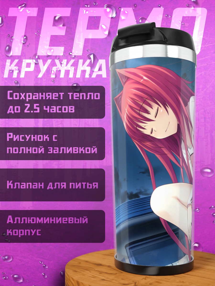 Термокружка Куон в объятиях