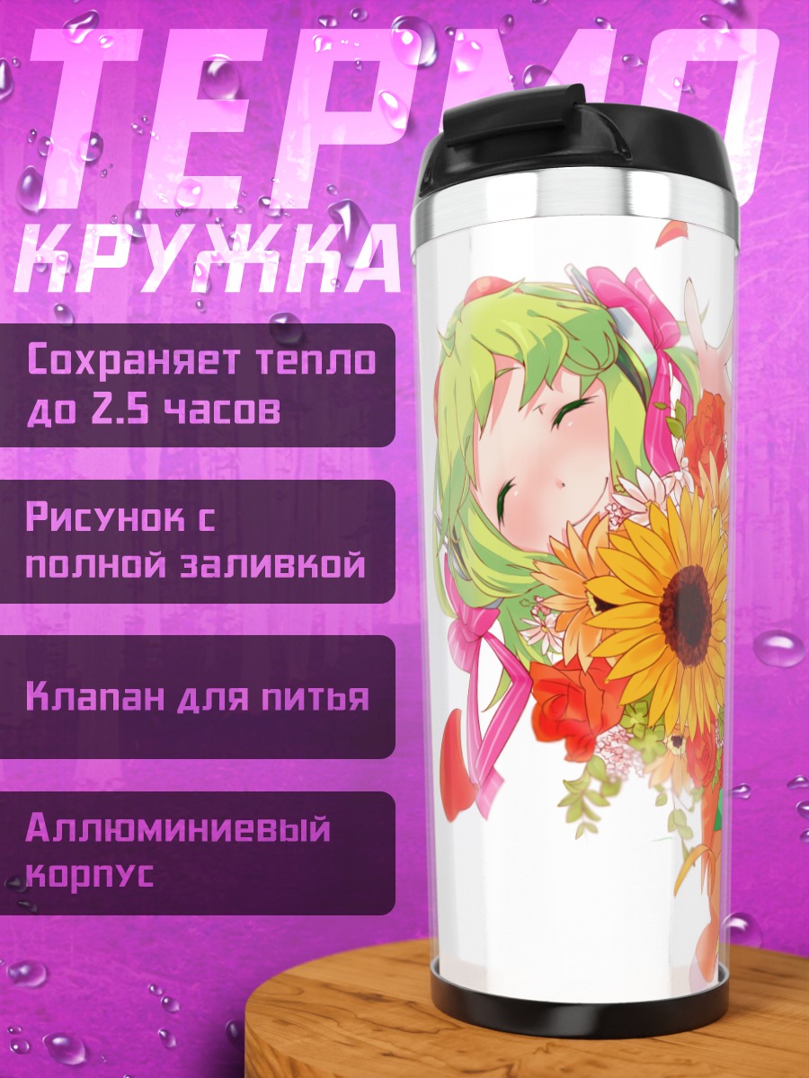 Термокружка Гуми с подсолнухами