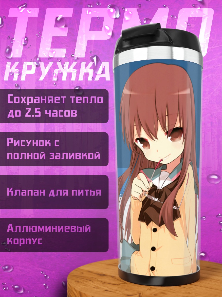 Термокружка Нагиса Теннодзи в школе