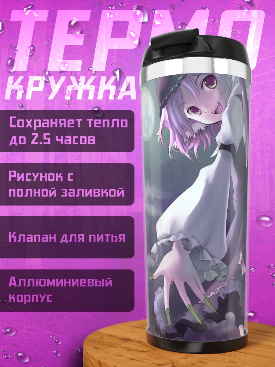 Термокружка Мистия Лорелеи в лунном свете