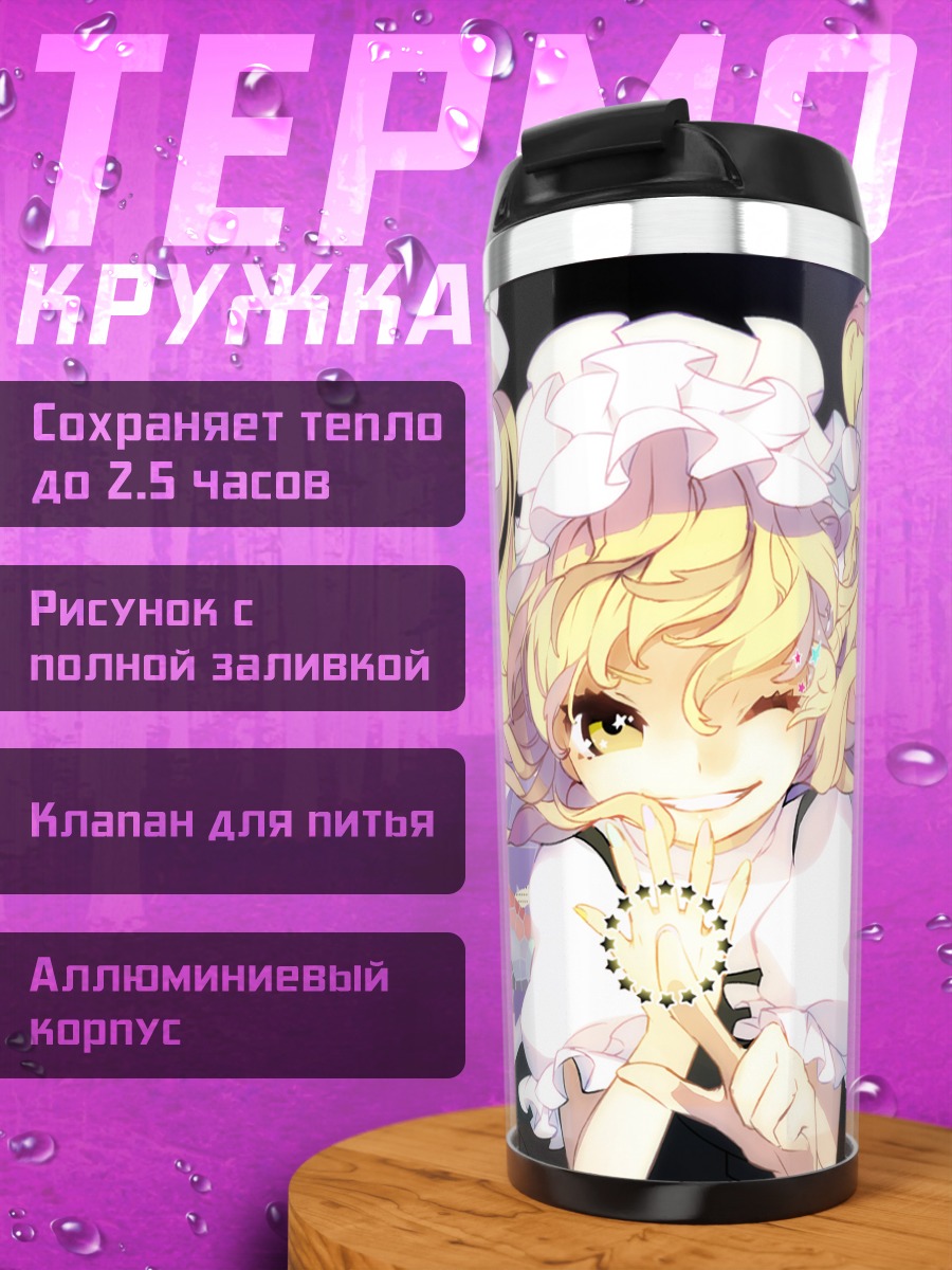 Термокружка Мариса Кирисаме в облаках