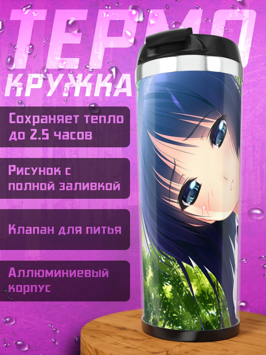Термокружка Микана Саканоуэ в лесу