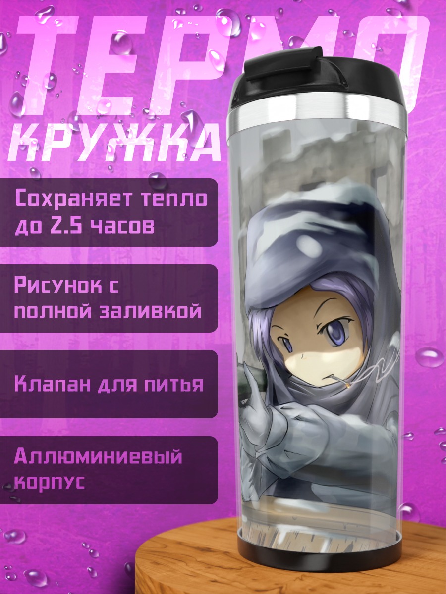 Термокружка Ичирин Кумои в засаде