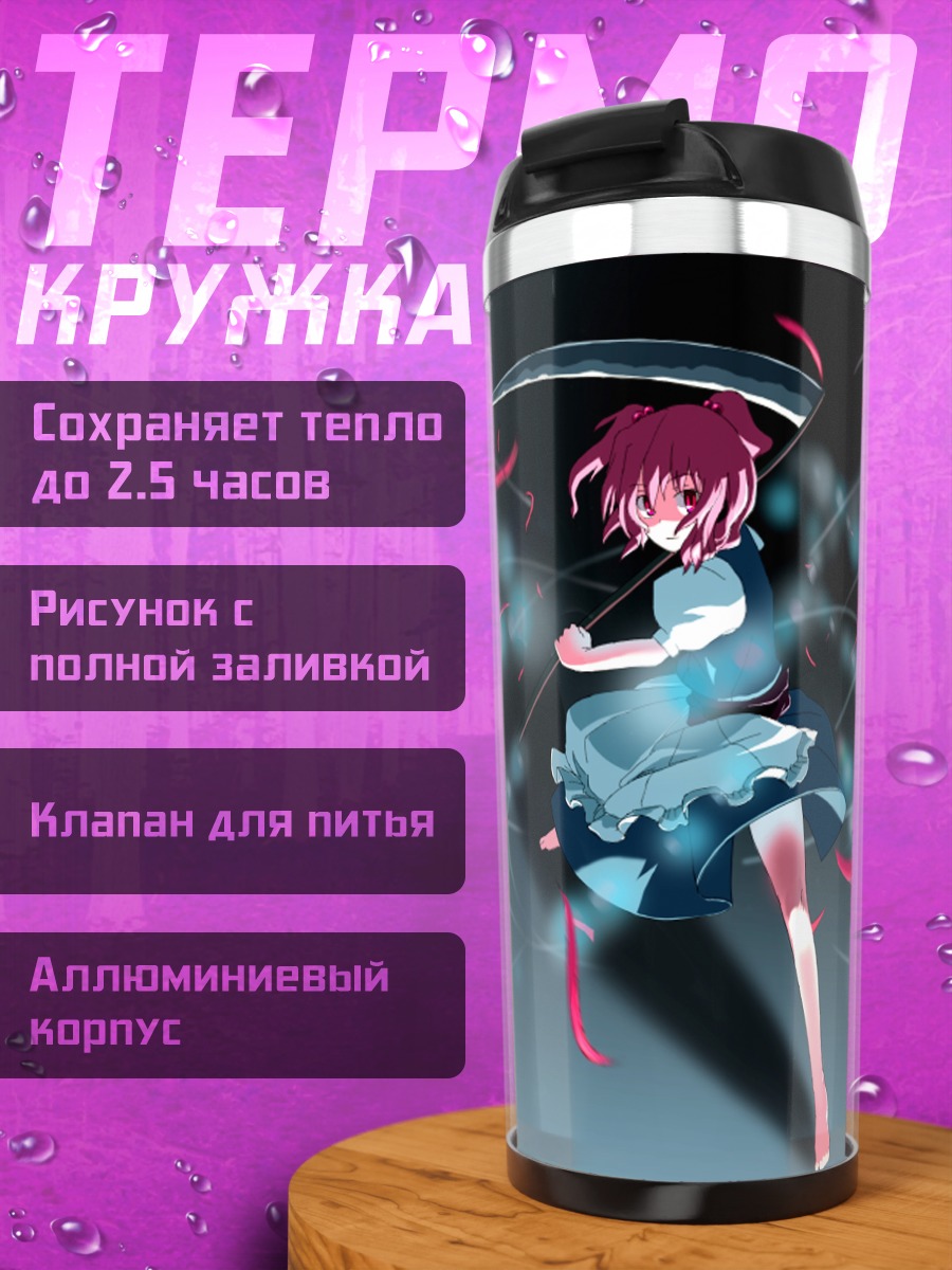 Термокружка Комачи Онодзука с косой