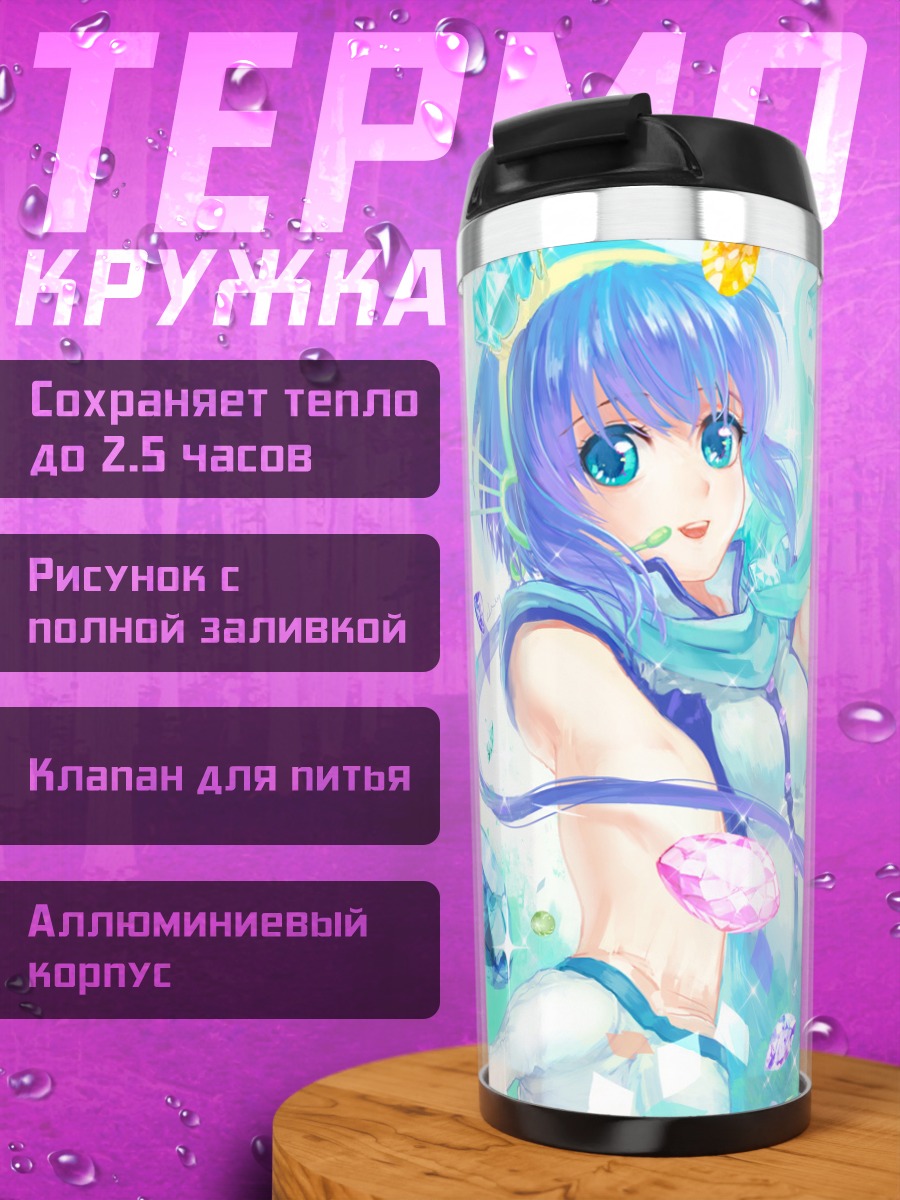 Термокружка Лапис Аоки в кристаллах